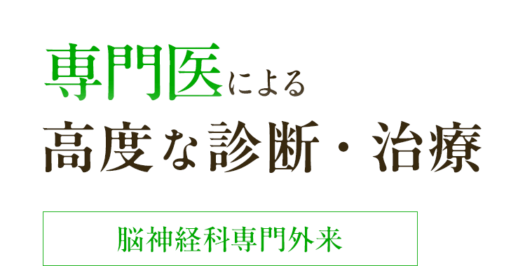 腫瘍(がん)認定医による高度な診断・治療 腫瘍科専門外来
