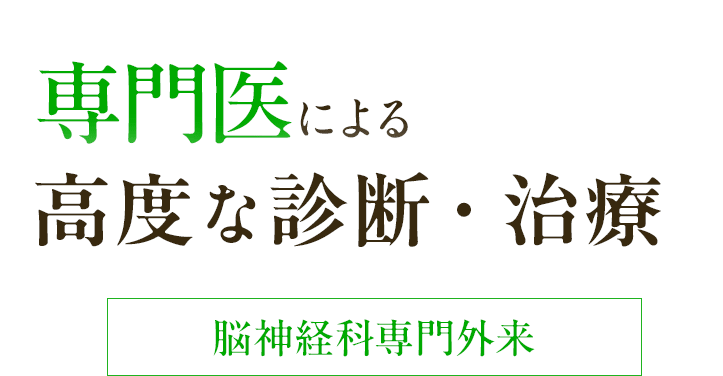 腫瘍(がん)認定医による高度な診断・治療 腫瘍科専門外来